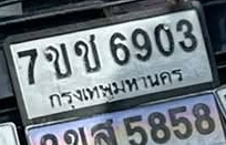 ภาพทะเบียน 7ขช6903 กรุงเทพมหานคร