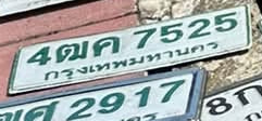 ภาพทะเบียน 4ฒค7525 กรุงเทพมหานคร