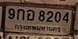ภาพทะเบียน 9กอ 8204 กรุงเทพมหานคร