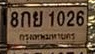 ภาพทะเบียน 8กย 1026 กรุงเทพมหานคร