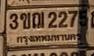 ภาพทะเบียน 3ขณ2275 กรุงเทพมหานคร