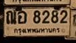 ภาพทะเบียน ณอ 8282 กรุงเทพมหานคร