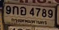 ภาพทะเบียน 9กอ4789 กรุงเทพมหานคร
