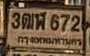 ภาพทะเบียน 3ฒพ672 กรุงเทพมหานคร