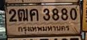 ภาพทะเบียน 2ฒค3880 กรุงเทพมหานคร