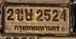 ภาพทะเบียน 2ขษ 2524 กรุงเทพมหานคร