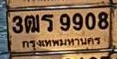 ภาพทะเบียน 3ฒร9908 กรุงเทพมหานคร