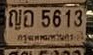 ภาพทะเบียน ญอ5613 กรุงเทพมหานคร