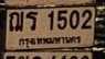 ภาพทะเบียน ณร1502 กรุงเทพมหานคร