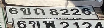 ภาพทะเบียน 6ขถ8226 กรุงเทพมหานคร