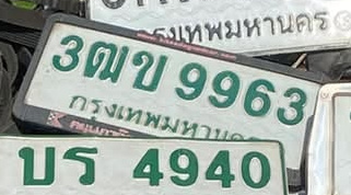 ภาพทะเบียน 3ฒข9963 กรุงเทพมหานคร