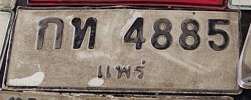 ภาพทะเบียน กท4885 แพร่