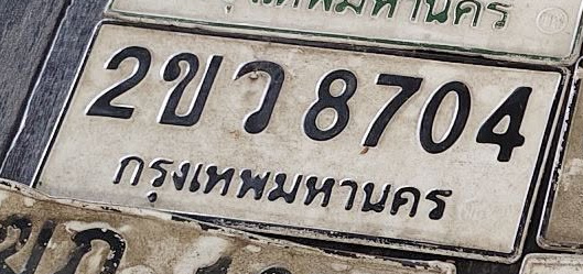ภาพทะเบียน 2ขว8704 กรุงเทพมหานคร
