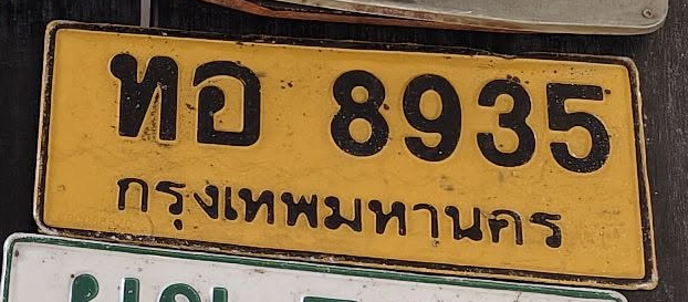ภาพทะเบียน ทอ8935 กรุงเทพมหานคร