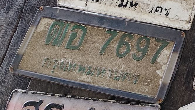 ภาพทะเบียน ฒอ7697 กรุงเทพมหานคร