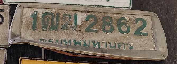 ภาพทะเบียน 1ฒฆ2862 กรุงเทพมหานคร