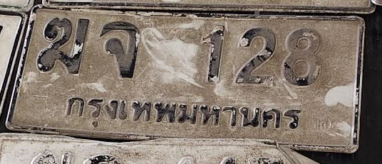 ภาพทะเบียน ฆจ128 กรุงเทพมหานคร