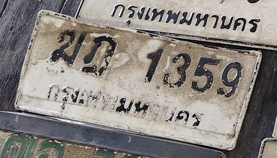 ภาพทะเบียน ฆฎ1359 กรุงเทพมหานคร