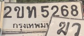 ภาพทะเบียน 2ขท5268 กรุงเทพมหานคร