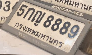 ภาพทะเบียน 5กญ8889 กรุงเทพมหานคร