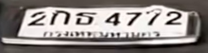 ภาพทะเบียน 2กธ4712 กรุงเทพมหานคร