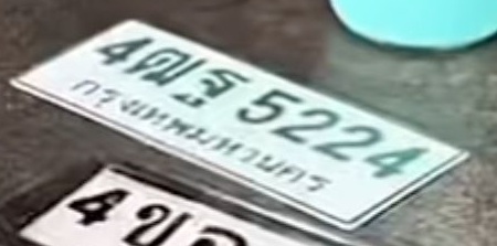 ภาพทะเบียน 4ฒฐ 5224 กรุงเทพมหานคร