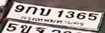 ภาพทะเบียน 9กบ1365 กรุงเทพมหานคร