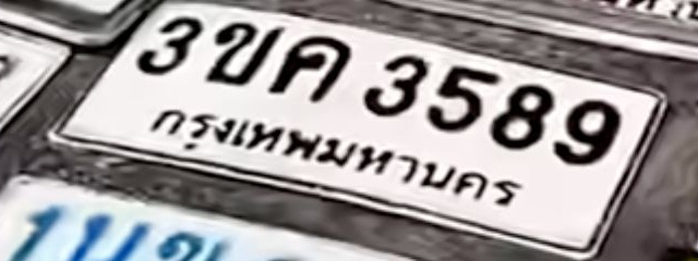 ภาพทะเบียน 3ขค 3589 กรุงเทพมหานคร