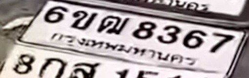 ภาพทะเบียน 6ขฌ8367 กรุงเทพมหานคร
