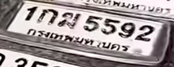 ภาพทะเบียน 1กม 5592 กรุงเทพมหานคร