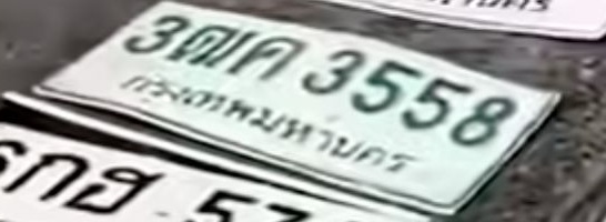 ภาพทะเบียน 3ฒค 3558 กรุงเทพมหานคร