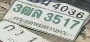 ภาพทะเบียน 3ฒล 3517 กรุงเทพมหานคร