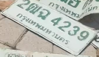 ภาพทะเบียน 2ฒฉ4239 กรุงเทพมหานคร