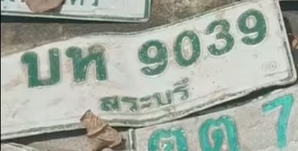 ภาพทะเบียน บห9039 สระบุรี