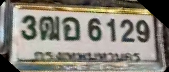 ภาพทะเบียน 3ฒอ 6129 กรุงเทพมหานคร