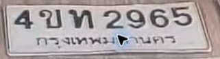 ภาพทะเบียน 4ขท 2965 กรุงเทพมหานคร