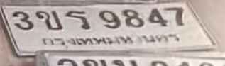 ภาพทะเบียน 3ขร 9847 กรุงเทพมหานคร