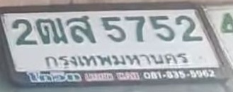 ภาพทะเบียน 2ฒส 5752 กรุงเทพมหานคร