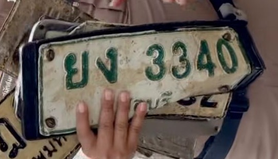 ภาพทะเบียน ยง3340 ชลบุรี
