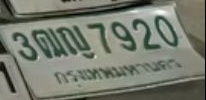 ภาพทะเบียน 3ฒญ 7920 กรุงเทพมหานคร