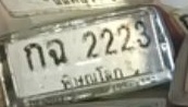 ภาพทะเบียน กฉ 2223 พิษณุโลก