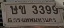 ภาพทะเบียน ษข 3399 กรุงเทพมหานคร