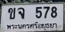 ภาพทะเบียน ขจ 578 พระนครศรีอยุธยา