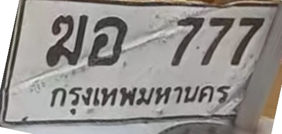 ภาพทะเบียน มอ777 กรุงเทพมหานคร