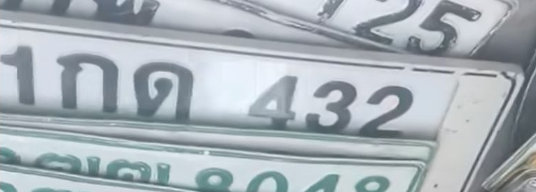 ภาพทะเบียน 1กด432 Unknown