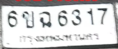 ภาพทะเบียน 6ขฉ6317 กรุงเทพมหานคร