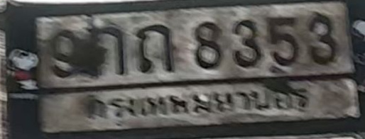 ภาพทะเบียน 9กถ8353 กรุงเทพมหานคร