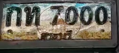 ภาพทะเบียน กท7000 สระบุรี