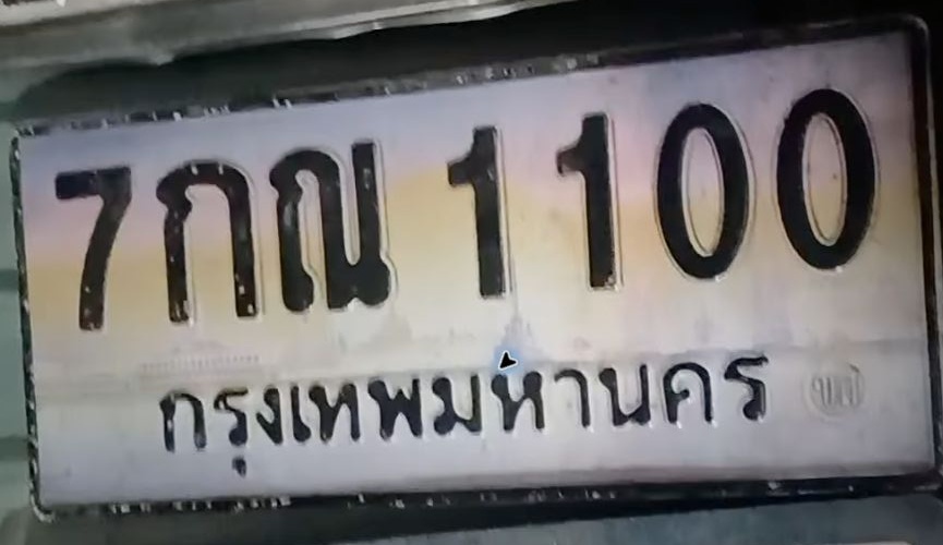 ภาพทะเบียน 7กณ1100 กรุงเทพมหานคร