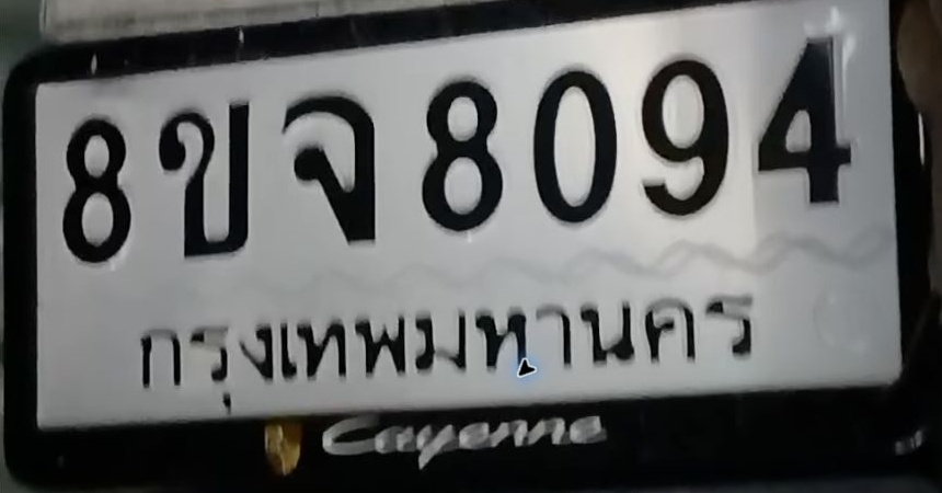 ภาพทะเบียน 8ขจ8094 กรุงเทพมหานคร